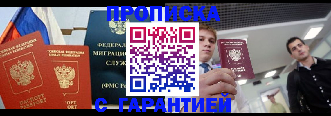 временная регистрация гарантия в Сыктывкаре